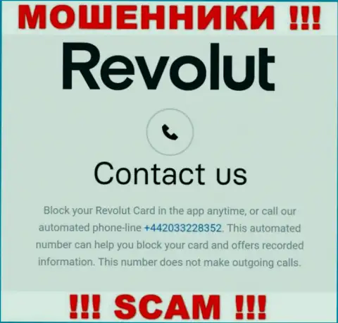 Если рассчитываете, что у организации Revolut Com один номер телефона, то напрасно, для надувательства они припасли их несколько