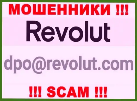 Не советуем писать интернет ворюгам Револют Ком на их адрес электронной почты, можно остаться без денежных средств