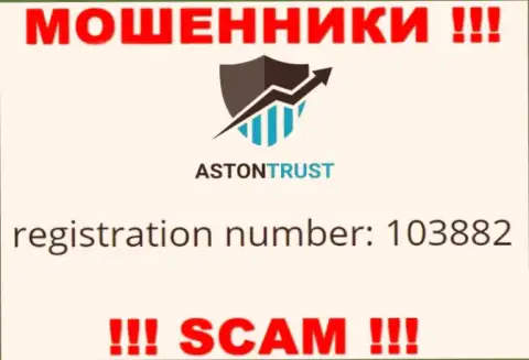 Во всемирной сети работают мошенники AstonTrust !!! Их номер регистрации: 103882
