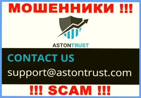 Электронный адрес мошенников AstonTrust Net - данные с информационного портала организации
