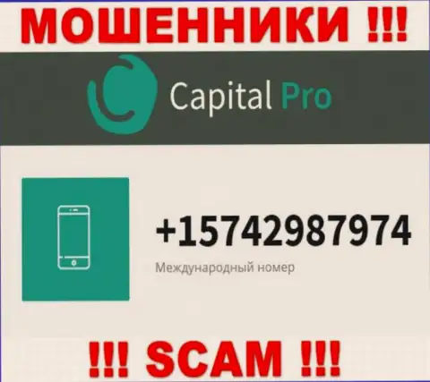 Шулера из компании Capital-Pro звонят и разводят на деньги лохов с различных номеров телефона