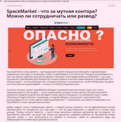 SpaceMarket - это бессовестный обман своих клиентов (обзор противозаконных уловок)