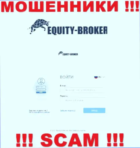 Портал противозаконно действующей компании EquityBroker - Equity-Broker Cc