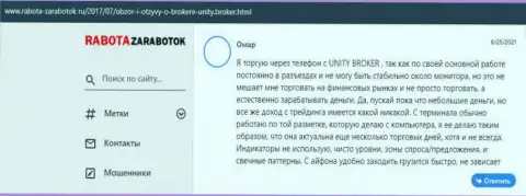 Мнение клиентов форекс брокера Unity Broker, которые опубликованы на web-ресурсе rabota zarabotok ru