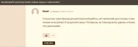 Отзывы валютных игроков Форекс брокерской компании Unity Broker, которые имеются на информационном ресурсе bezobmana24 com