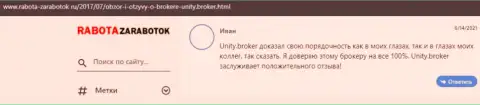 Комменты биржевых трейдеров об форекс дилинговой компании Юнити Брокер, расположенные на сайте Rabota Zarabotok Ru