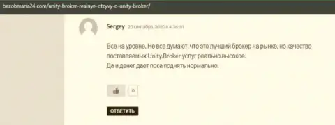 Отзывы трейдеров форекс компании УнитиБрокер о своём финансовом посреднике, расположенные на ресурсе BezObmana24 Com