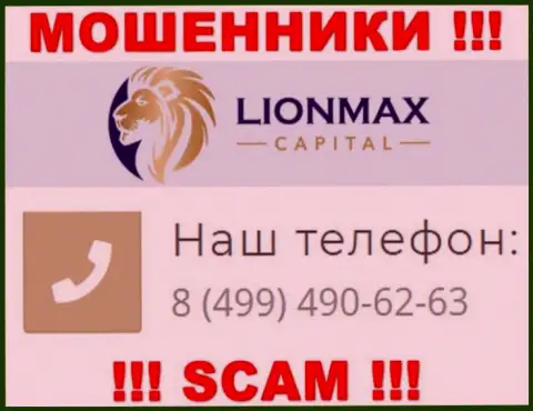 Будьте очень бдительны, поднимая трубку - ШУЛЕРА из Lion Max Capital могут звонить с любого номера телефона