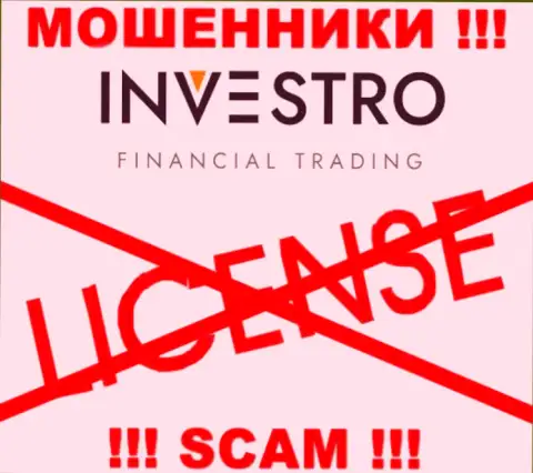Мошенникам Investro Fm не дали лицензию на осуществление деятельности - воруют финансовые активы