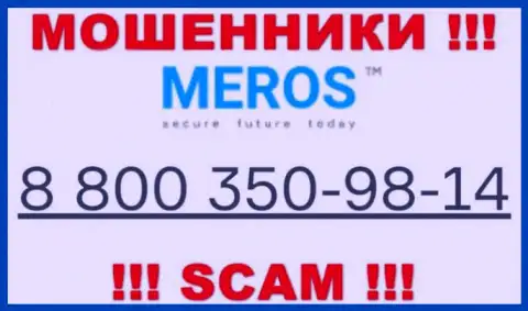 Будьте бдительны, если звонят с незнакомых номеров телефона, это могут быть интернет аферисты MerosTM