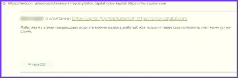 В своем отзыве, пострадавший от незаконных комбинаций Orlov-Capital Com, описывает реальные факты прикарманивания финансовых вложений