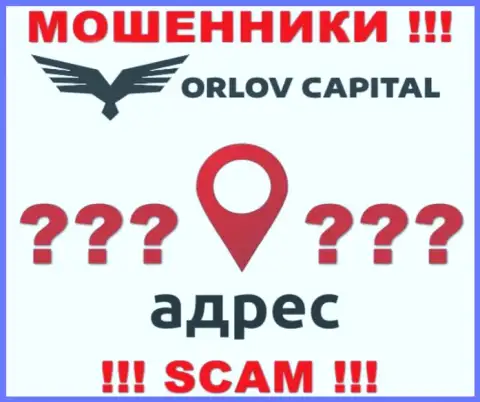 Информация о адресе регистрации неправомерно действующей компании Орлов Капитал у них на сайте скрыта