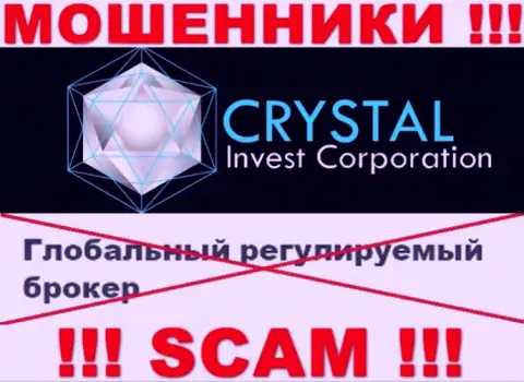 Будьте очень внимательны, у жуликов Crystal Invest нет регулируемого органа