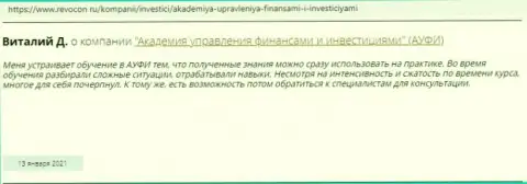 Internet-посетители делятся своим мнением о АУФИ на портале revocon ru