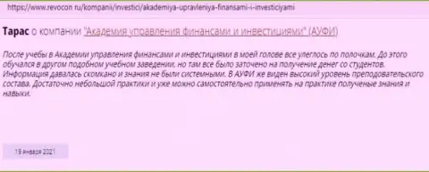 Еще одна точка зрения о консультационной компании Академия управления финансами и инвестициями на портале revocon ru
