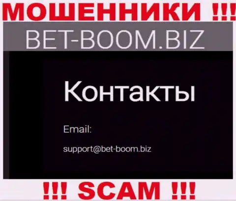 Вы должны знать, что связываться с компанией BetBoom Biz даже через их адрес электронного ящика крайне рискованно - это мошенники