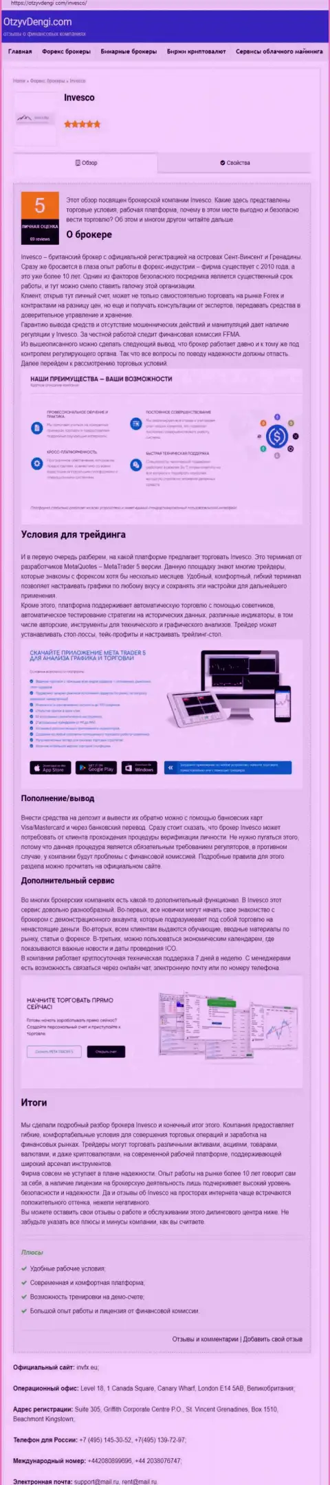 Web-сервис OtzyvDengi Com предоставил статью об ФОРЕКС дилере Invesco Limited
