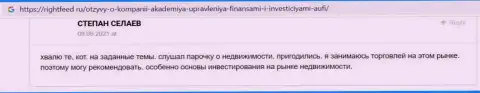 Сайт райтфид ру предоставил отзыв интернет-пользователя о фирме AcademyBusiness Ru