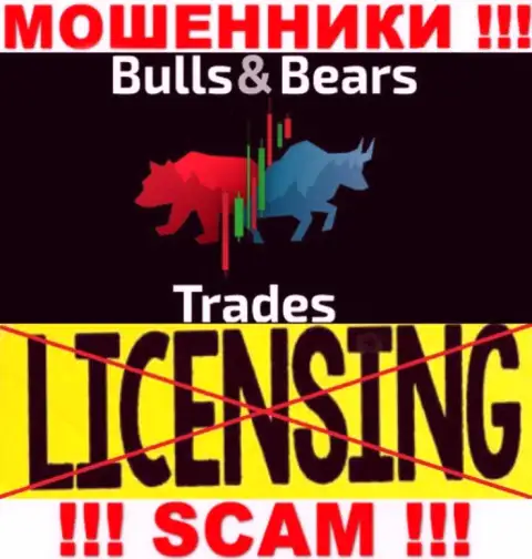 Не имейте дел с мошенниками BullsBearsTrades, у них на сайте не имеется сведений о номере лицензии конторы