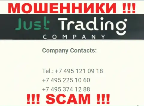 Будьте очень бдительны, мошенники из конторы JustTrading Company звонят клиентам с разных телефонных номеров