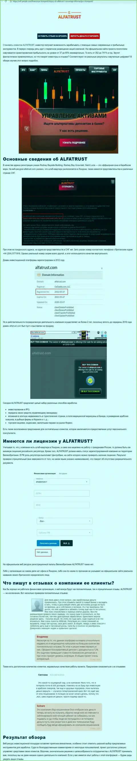Сайт mif-people com показал материал о ФОРЕКС брокере Alfa Trust