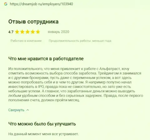 Трейдер предоставил своё мнение о форекс организации Альфа Траст на веб-портале DreamJob Ru