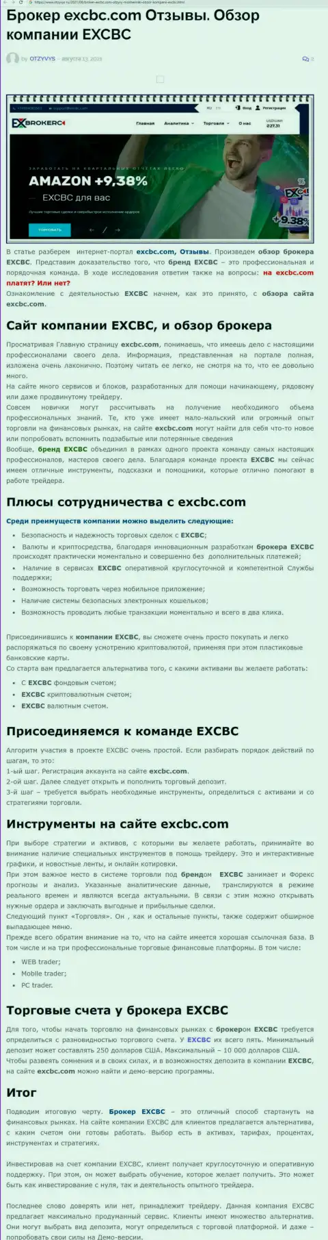 Информация о форекс компании EXCHANGEBC Ltd Inc на интернет-портале Otzyvys Ru