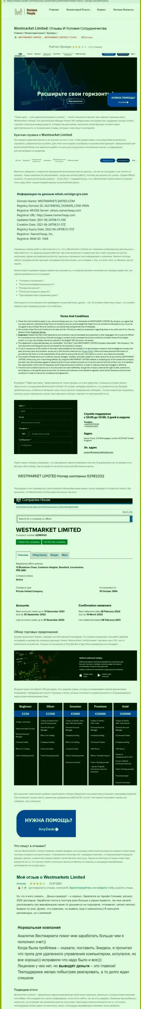 Информационный материал о Форекс дилинговой компании ВестМаркетЛимитед на сайте Ревиевс-Пеопле Ком