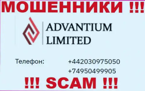 РАЗВОДИЛЫ Advantium Limited названивают не с одного телефона - БУДЬТЕ ВЕСЬМА ВНИМАТЕЛЬНЫ