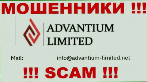 На web-портале компании Advantium Limited предоставлена электронная почта, писать сообщения на которую слишком опасно