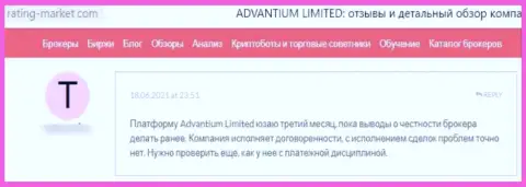 Advantium Limited - МОШЕННИКИ !!! Которым не составит ни малейшего труда облапошить своего клиента - честный отзыв