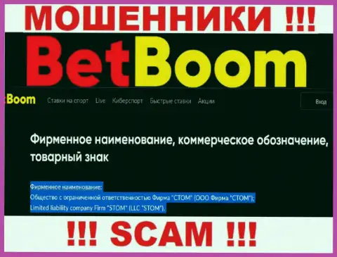 Компанией БетБум руководит ООО Фирма СТОМ - инфа с официального веб-ресурса шулеров