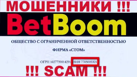 Номер регистрации интернет-жуликов Бет Бум, с которыми крайне опасно взаимодействовать - 7705005321