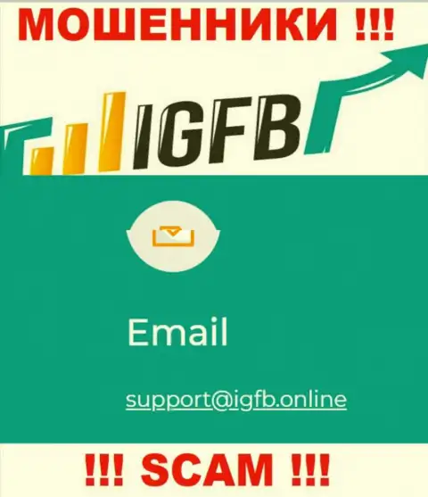 В контактных данных, на сайте мошенников IGFB, приведена именно эта электронная почта