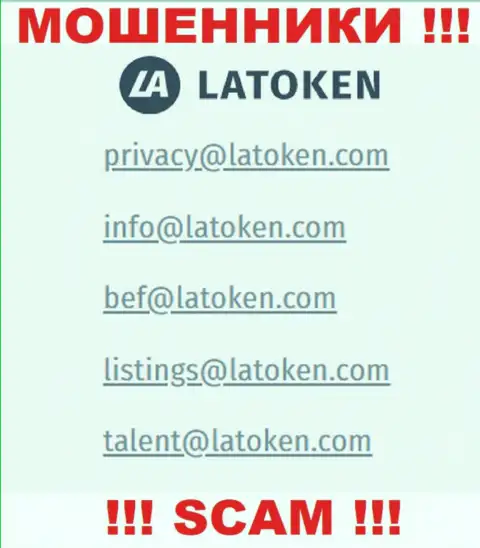 Почта махинаторов Latoken Com, расположенная на их сайте, не нужно общаться, все равно обуют