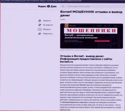 Borsell Ru - это МОШЕННИКИ !!! Основная цель деятельности которых Ваши вложенные денежные средства (обзор)