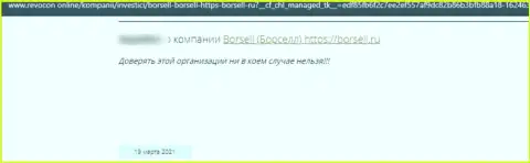 Borsell Ru - МОШЕННИК !!! Действующий в интернете (отзыв)