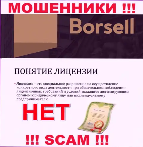 Вы не сможете найти информацию о лицензии на осуществление деятельности internet мошенников Borsell, потому что они ее не сумели получить