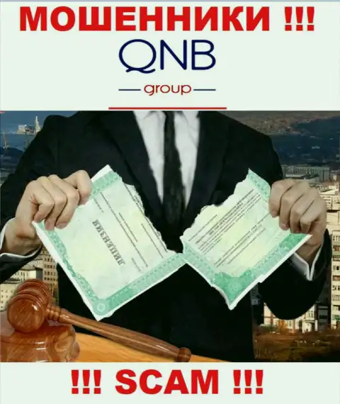 Лицензию QNB Group Limited не имеет, поскольку мошенникам она совсем не нужна, БУДЬТЕ ОЧЕНЬ ОСТОРОЖНЫ !!!