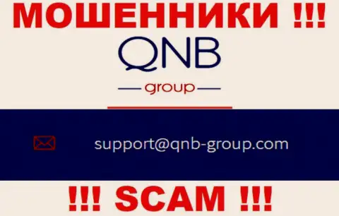 Электронная почта мошенников QNB Group, которая найдена на их информационном ресурсе, не нужно общаться, все равно лишат денег
