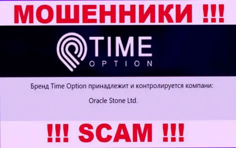 Информация о юридическом лице организации Тайм-Опцион Ком, это Oracle Stone Ltd
