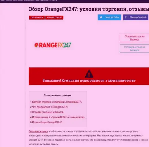 OrangeFX247 - это нахальный грабеж реальных клиентов (обзор незаконных деяний)