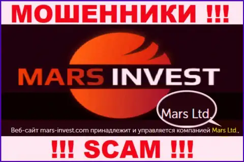 Не стоит вестись на информацию о существовании юр лица, Марс-Инвест Ком - Mars Ltd, все равно разведут