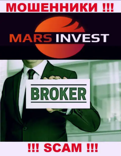 Работая с Марс Инвест, область деятельности которых Брокер, рискуете лишиться вложенных денежных средств