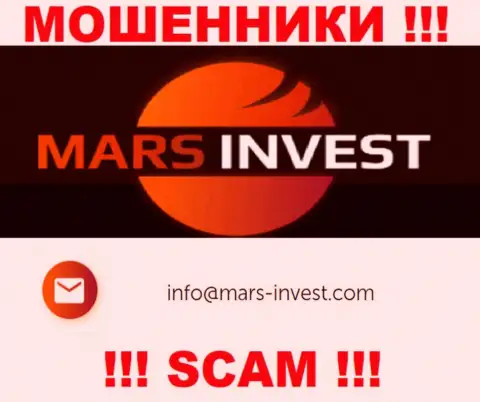 Воры Mars Invest разместили вот этот е-мейл у себя на веб-ресурсе