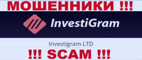 Юридическое лицо ИнвестиГрам это Investigram LTD, такую информацию опубликовали мошенники на своем сайте