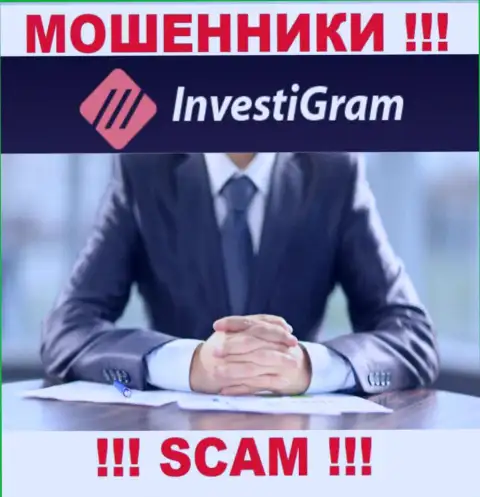 InvestiGram являются интернет жуликами, именно поэтому скрывают инфу о своем прямом руководстве