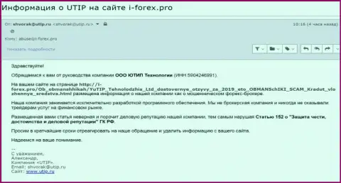 Давление от UTIP Ru на себе ощутил и web-портал-партнер ресурса Forex-Brokers.Pro - I Forex Pro
