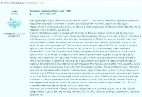 В UTIP Ru похитили денежные вложения клиента, который угодил в ловушку данных internet-махинаторов (отзыв)