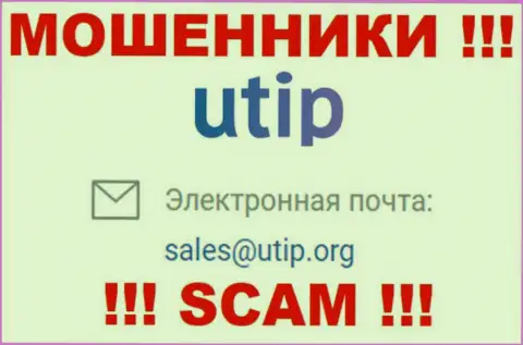 На web-сервисе мошенников UTIP представлен этот e-mail, на который писать не советуем !!!